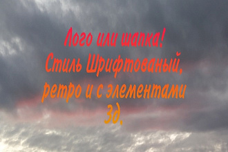 Сделаю лого