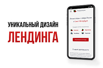 Дизайн лендинга с версией для мобильных устройств