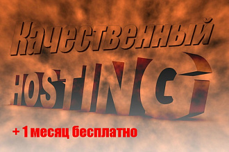 Зарегистрирую и перенесу сайт на хостинг