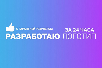 Сделаю Логотип для вашего бизнеса