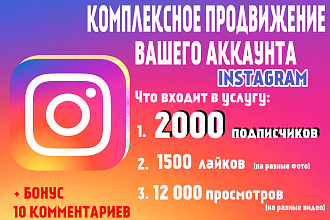 Продвижение В инстагаграм. 2000 подписчиков