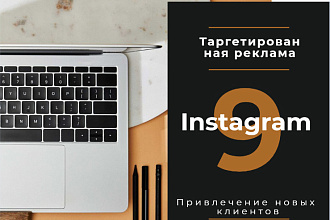 Таргетированная реклама
