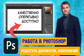 Фотошоп, редактирование документов PDF, изображений