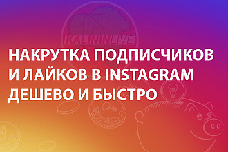 5000 подписчиков + бонус 5000 лайков