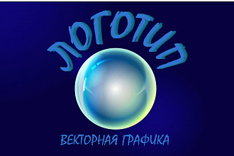 Логотип по эскизу и без