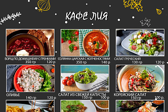 Меню для ресторана