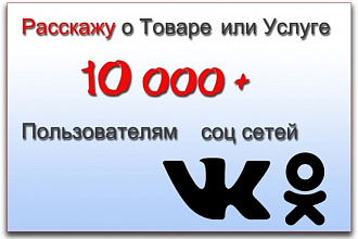 Реклама в соцсетях