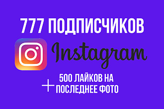 777 подписчиков в Instagram