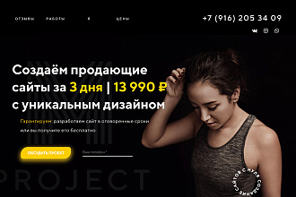 Создам продающий сайт на заказ с уникальным дизайном
