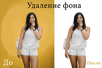 Удалим фон из фотографии
