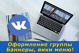 Создание обложек, баннеров или вики меню в ВК