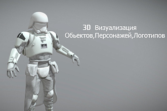 3D модель на заказ
