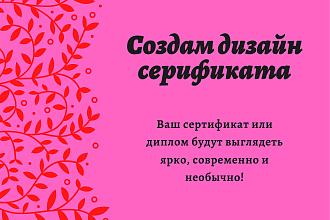 Дизайн сертификата, грамоты