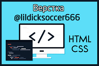 Верстка