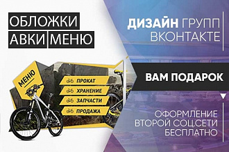 Оформление групп Вконтакте