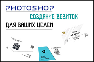 Создам дизайн Визитки