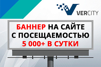 Баннер 240х400 на сайте с более 5000 посетителями в сутки