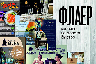 Создам флаер