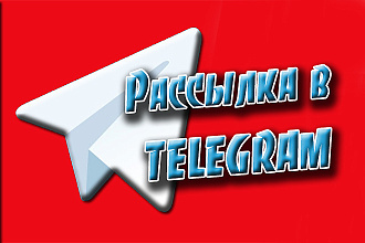 Рассылка вакансий в чаты телеграм