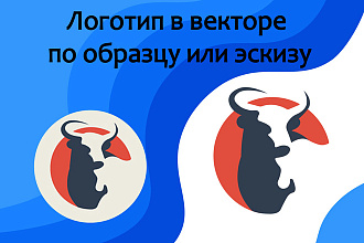 Нарисую логотип в векторе по образцу или вашему эскизу
