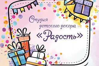 Создам детские метрики - постер