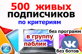 Онлайн подписчики ВК группа