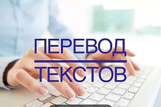 Перевод художественного текста с английского на русский и наоборот