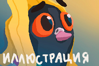 Иллюстрация в Photoshop