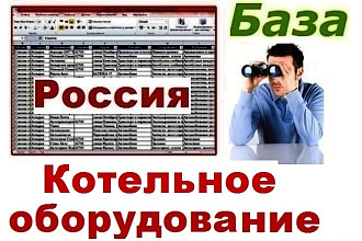 Производители, продавцы и монтажников котельного оборудования РФ
