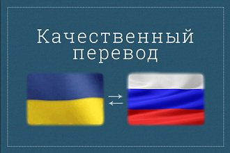 Выполню качественный перевод с украинского на английский и русский