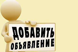 Размещу и отредактирую объявления на Авито, Юле