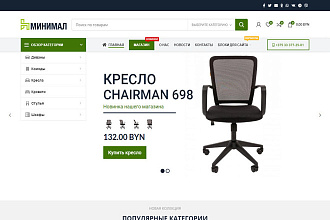 Разработаю интернет-магазин для мебели или другой вариант