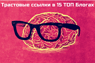 Трастовые ссылки в 5 топ Блогах. Статейные