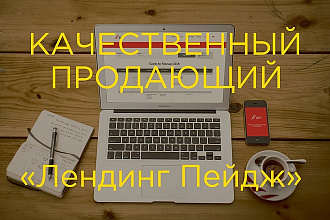 Создам сайт под Ваш бизнес за 1 день с подключением к лидогенератору