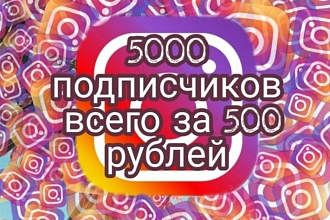 Продвину Ваш аккаунт в инстаграм
