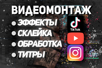 Качественный монтаж видео под ваши нужды