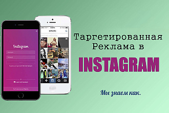 Профессиональная настройка рекламы instagram