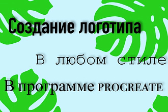 Создание логотипа