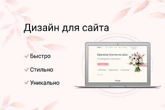 Дизайн для Вашего сайта