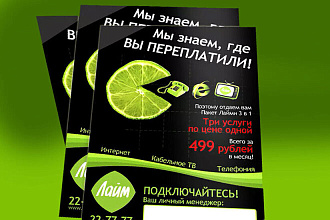 Создание листовок