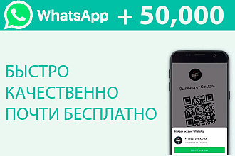 Проверю вашу базу номеров WhatsAPP
