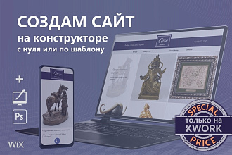 Сделаю сайт. Быстро. Стильно