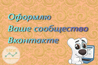 Оформление группы Вконтакте