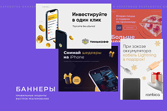 Разработка эффективных баннеров для сайтов и социальных сетей