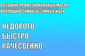 Создам маску в инстаграм