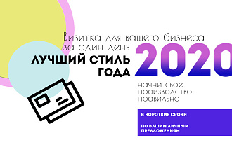 Визитка для вашего бизнеса или производства