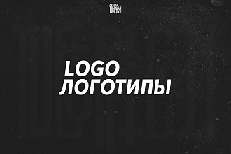Шрифтовые логотипы. Lettering,Gothic calligraphy