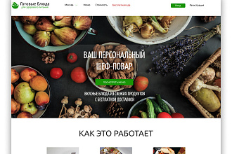 Дизайн лендинга