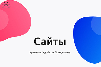 Привлекательный и современный лендинг на Wordpress и Tilda
