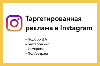 Настройка таргетинг в Instagram